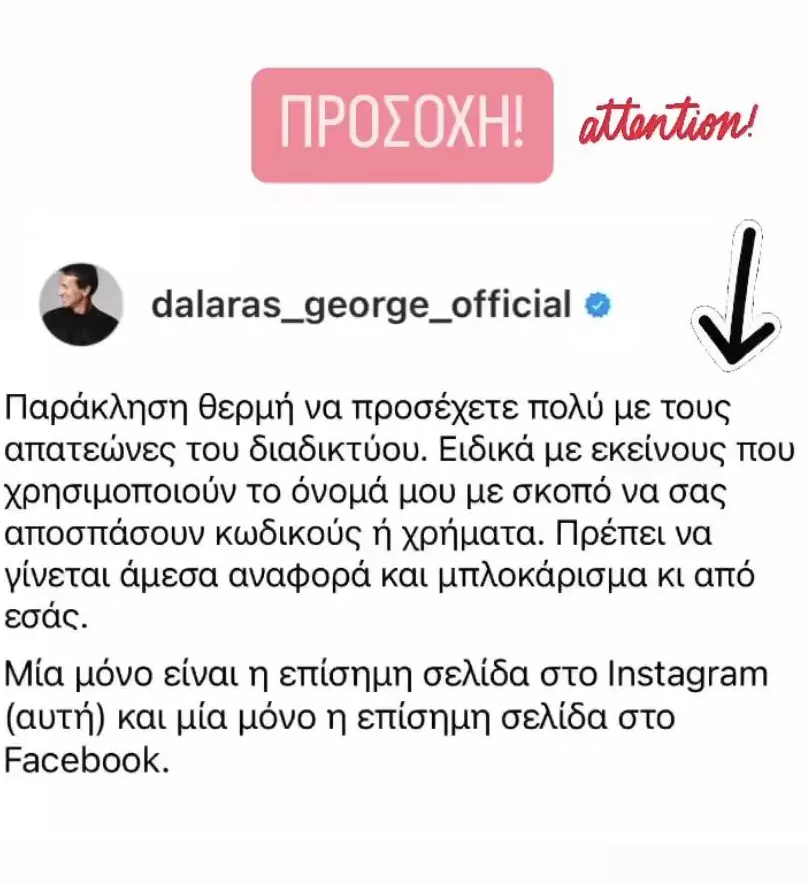 Γιώργος Νταλάρας: Θύμα διαδικτυακής απάτης ο τραγουδιστής