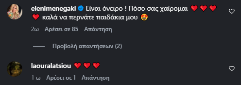 Η νέα ανάρτηση δεν πέρασε απαρατήρητη από την Ελένη Μενεγάκη, η οποία έσπευσε να σχολιάσει τις εικόνες του γιου της.