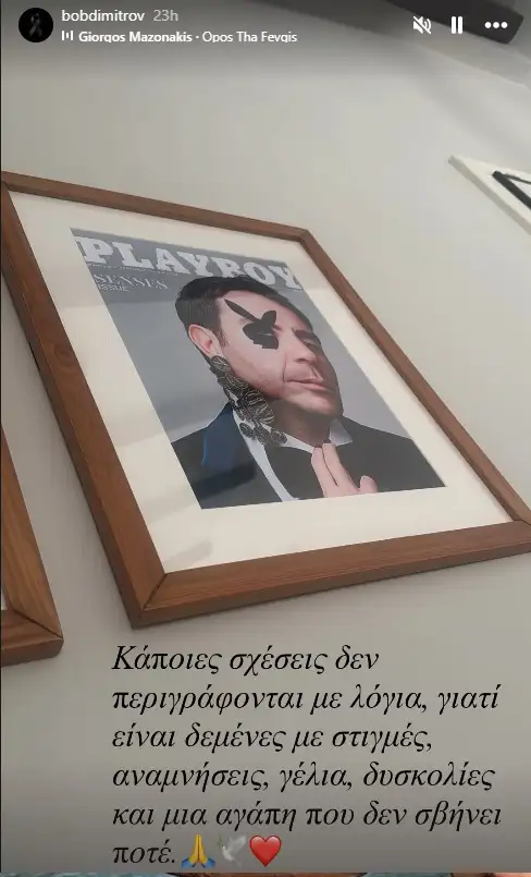 Ο στενός φίλος του Γιώργου Μαζωνάκη, Bob Dimitrov, συγκινεί με μια προσωπική ανάρτηση στο Instagram. Το κορνιζαρισμένο εξώφυλλο του Playboy, το τραγούδι «Όπως θα φεύγεις» και το μήνυμα για τη φιλία τους.