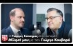 Μίλησέ μου: Ο Γιώργος Κουβαράς υποδέχεται τον Γιώργο Κώτσηρα | Parapolitika