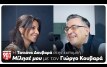 Μίλησέ μου: Ο Γιώργος Κουβαράς υποδέχεται τη Τατιάνα Δουβαρά | Parapolitika