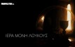 Μονή Λουκούς: Το μοναστήρι που έκαψε ο Ιμπραήμ και οι συγκλονιστικές μαρτυρίες για θαύματα
