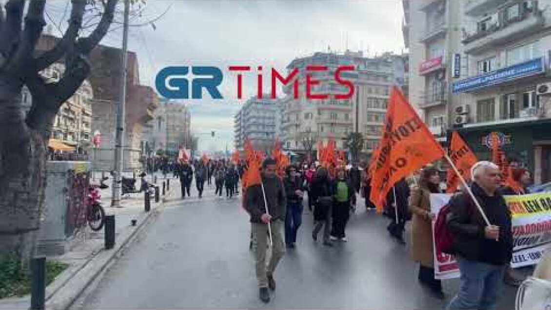 Θεσσαλονίκη: Νέα πορεία κατά των μη κρατικών Πανεπιστημίων