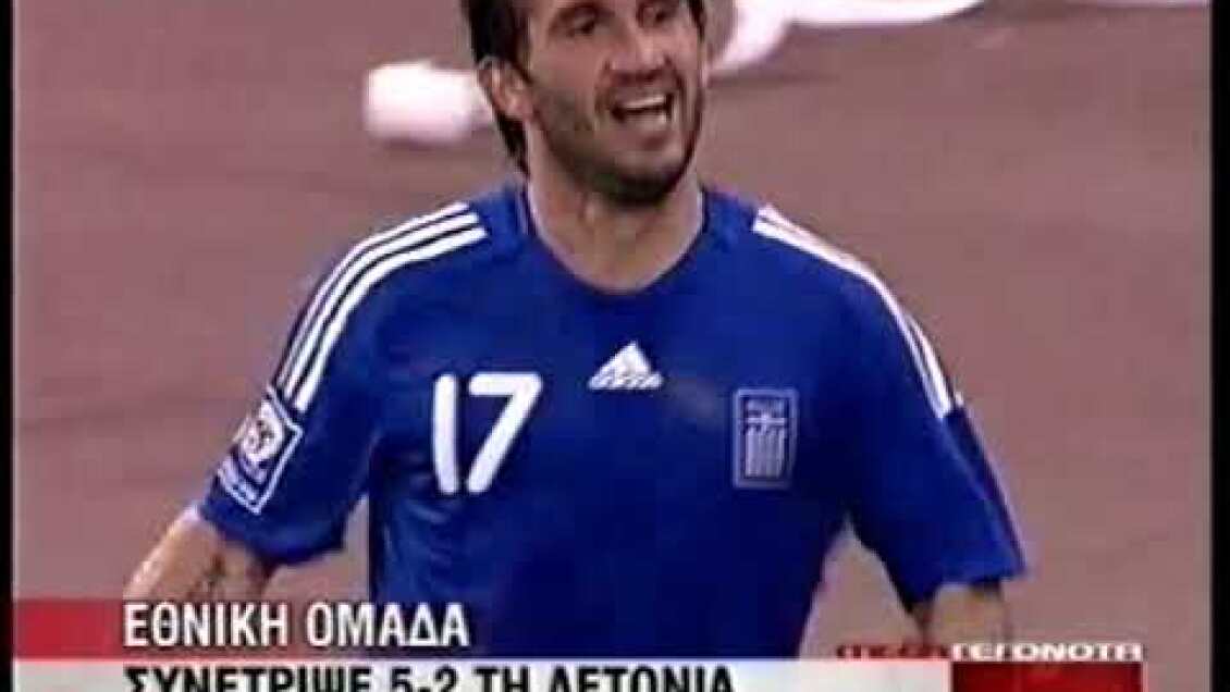 10/10/2009 Ελλάδα-Λετονία 5-2