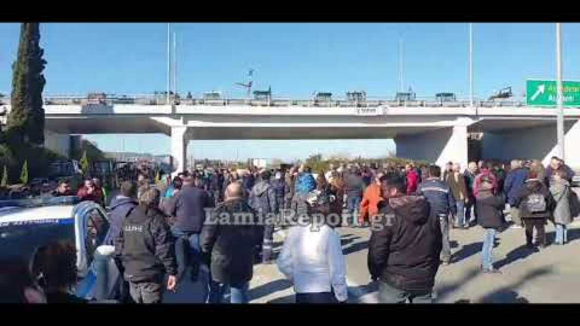 LamiaReport.gr: Έκλεισαν την εθνική στην Αταλάντη οι αγρότες