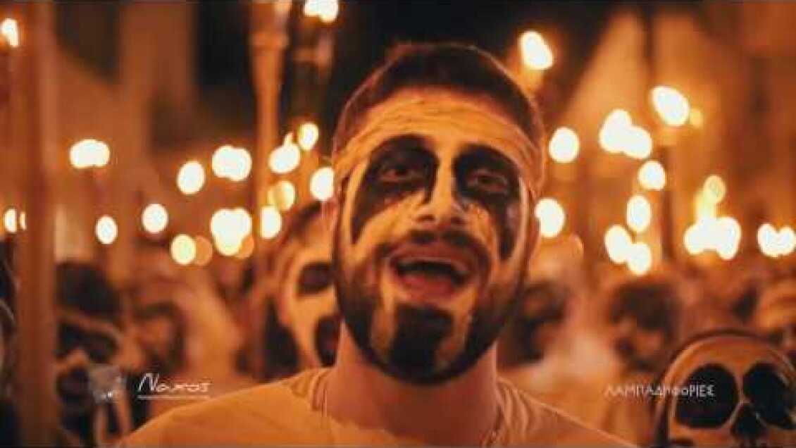 "Διονυσιακό Καρναβάλι Νάξου" - Λαμπαδηφορίες / “Dionysian Carnival on Naxos” - Lampafifories custom