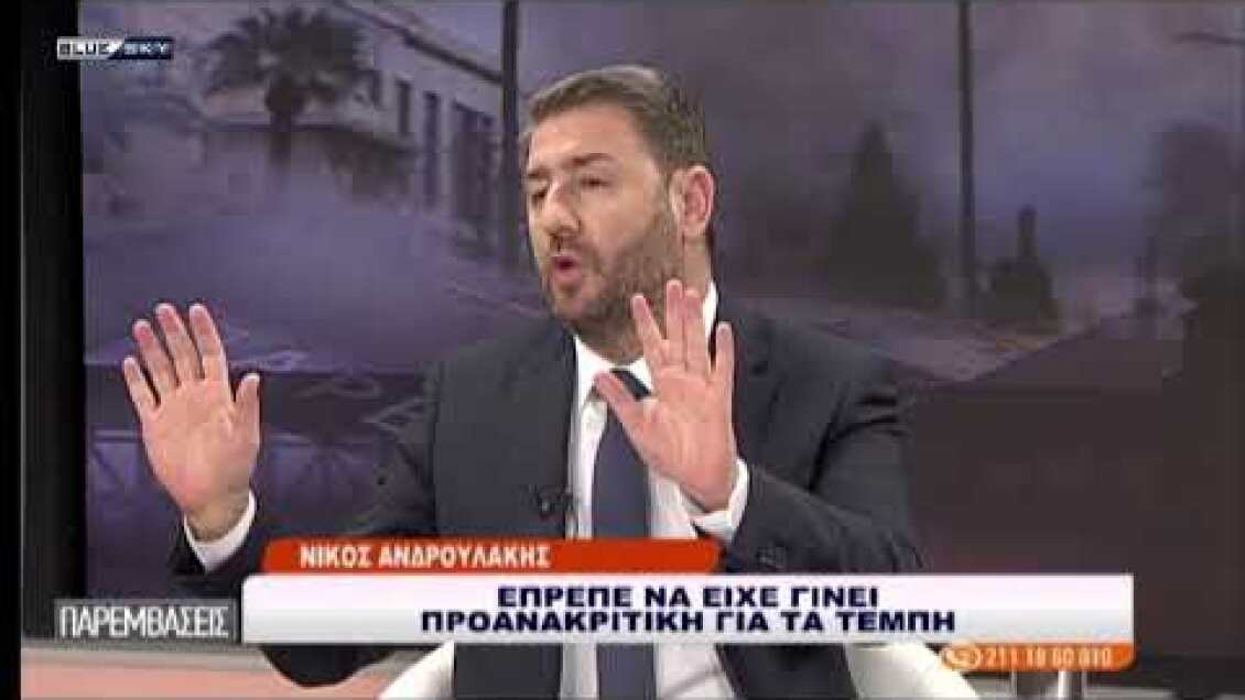 Νίκος Ανδρουλάκης στο blue sky: ο,τι έγινε με τις υποκλοπές συνέβη και στα Τέμπη