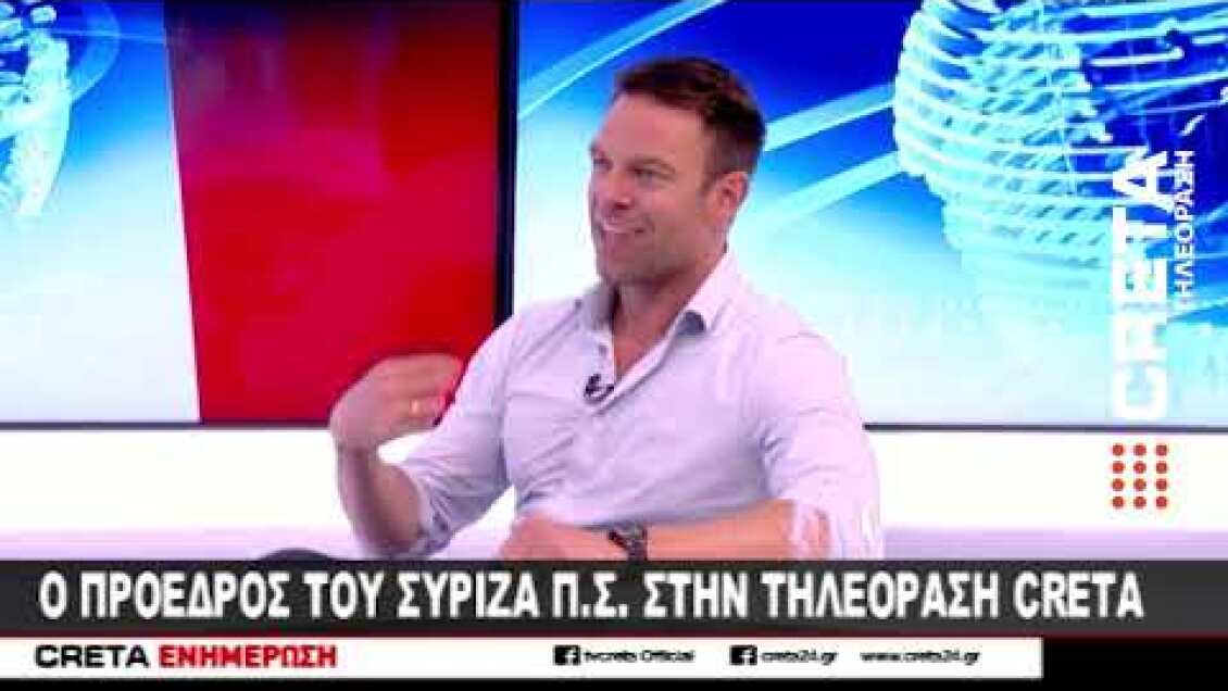 Ο πρόεδρος του ΣΥΡΙΖΑ Π.Σ Στέφανος Κασσελάκης στην Τηλεόραση  CRETA
