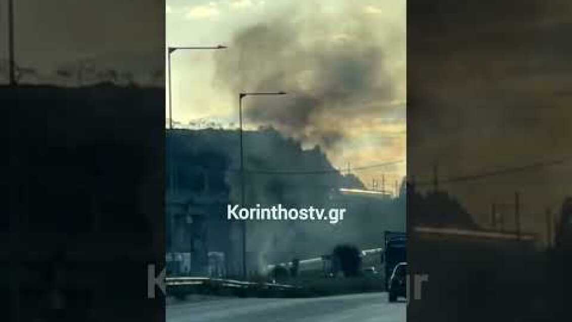 Φωτιά σε καρότσα φορτηγού που βρισκόταν εν κινήσει στην Αθηνών-Κορίνθου