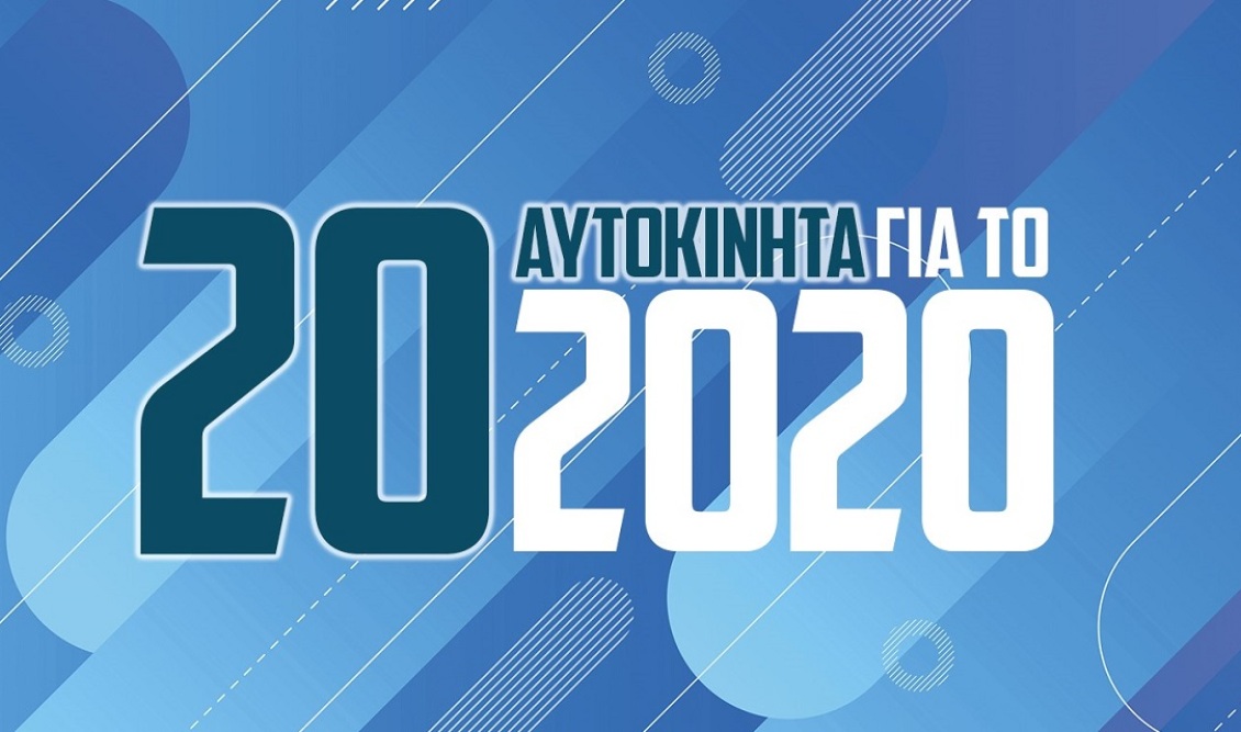 20-cars-for-2020_