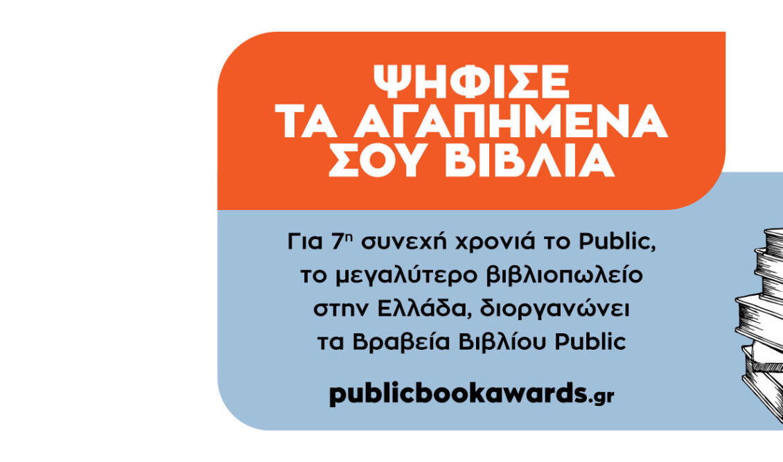 Public_Book_Awards_2020_