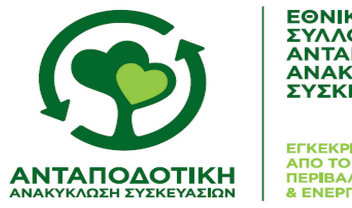 ΑΝΤΑΠΟΔΟΤΙΚΗ_ΑΝΑΚΥΚΛΩΣΗ_logo
