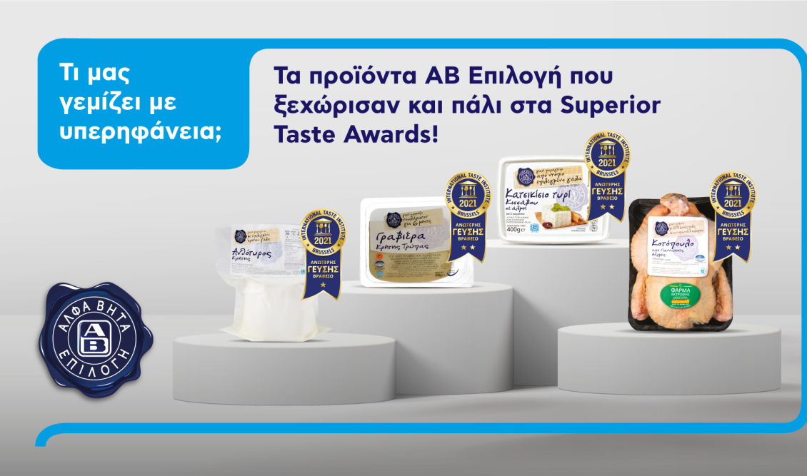 ΑΒ_Βασιλοπουλος_Superior_Taste_Awards_2021