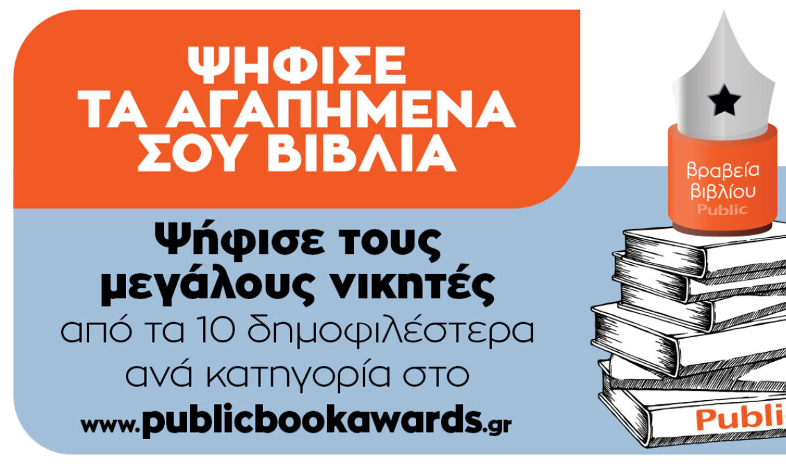 Public_book_awards_2021_phase_2__3_