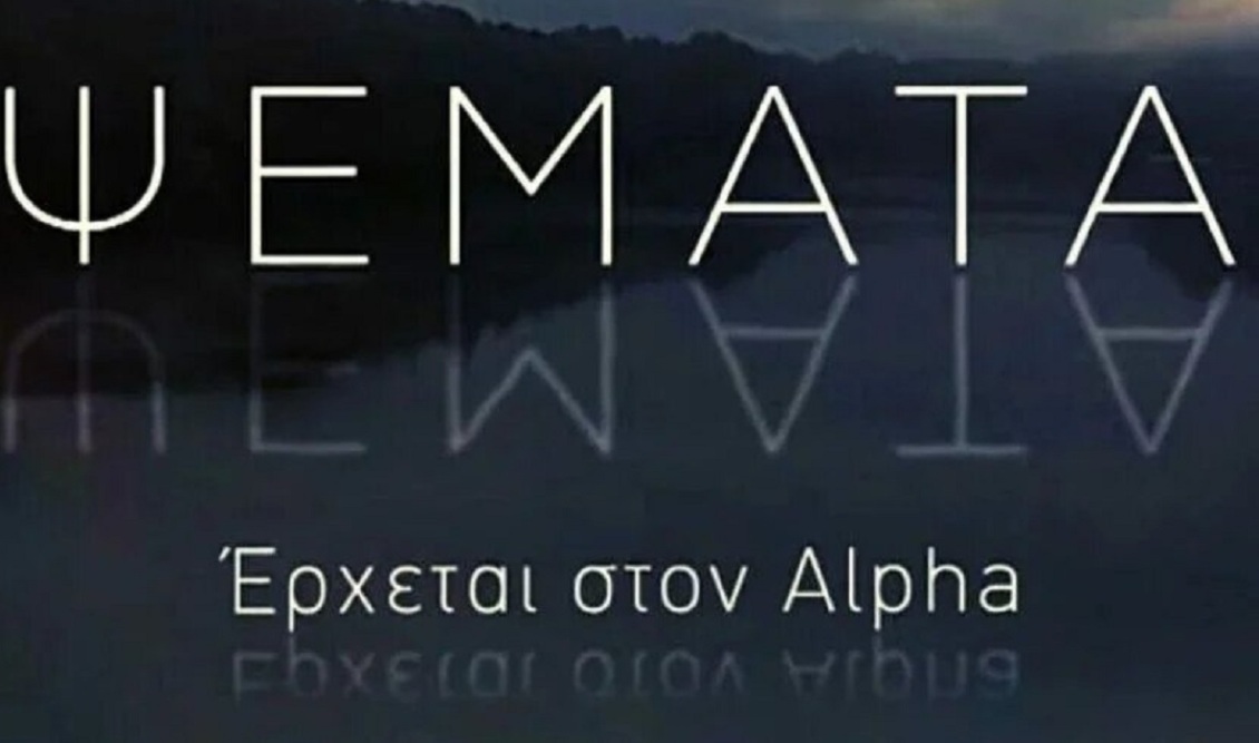 psemata-alpha-1280x720