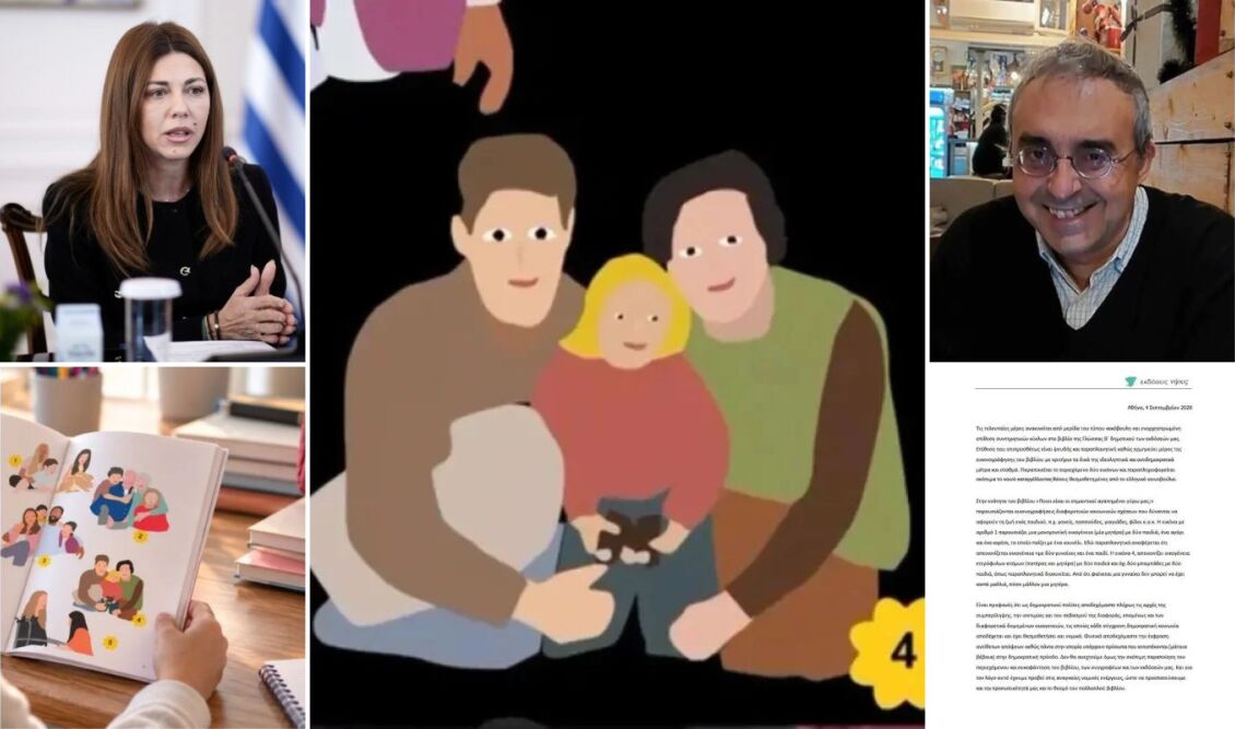  "Μύλος" για το σχολικό βιβλίο με εικόνα "ομόφυλου ζευγαριού": Τι απαντά υπουργείο Παιδείας, συγγραφέας και εκδοτικός οίκος - Θέμα παραίτησης της Ζαχαράκη στην κυβέρνηση