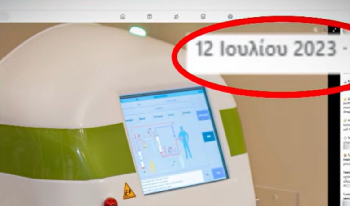 Μηχάνημα πλασμαφαίρεσης