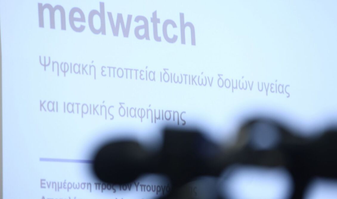 MedWatch: 231 περιπτώσεις στο μικροσκόπιο – Μείωση 91% στις διαδικτυακές διαφημίσεις ιατρικών υπηρεσιών