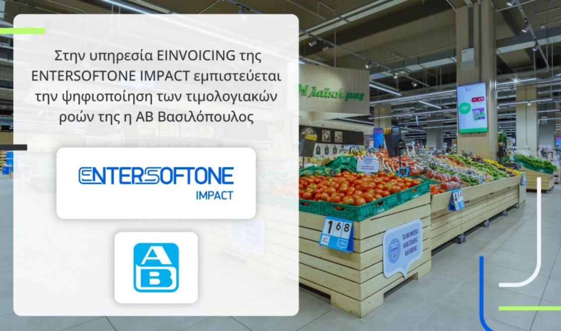 ΑΒ Βασιλόπουλος τιμολογιακές ροές