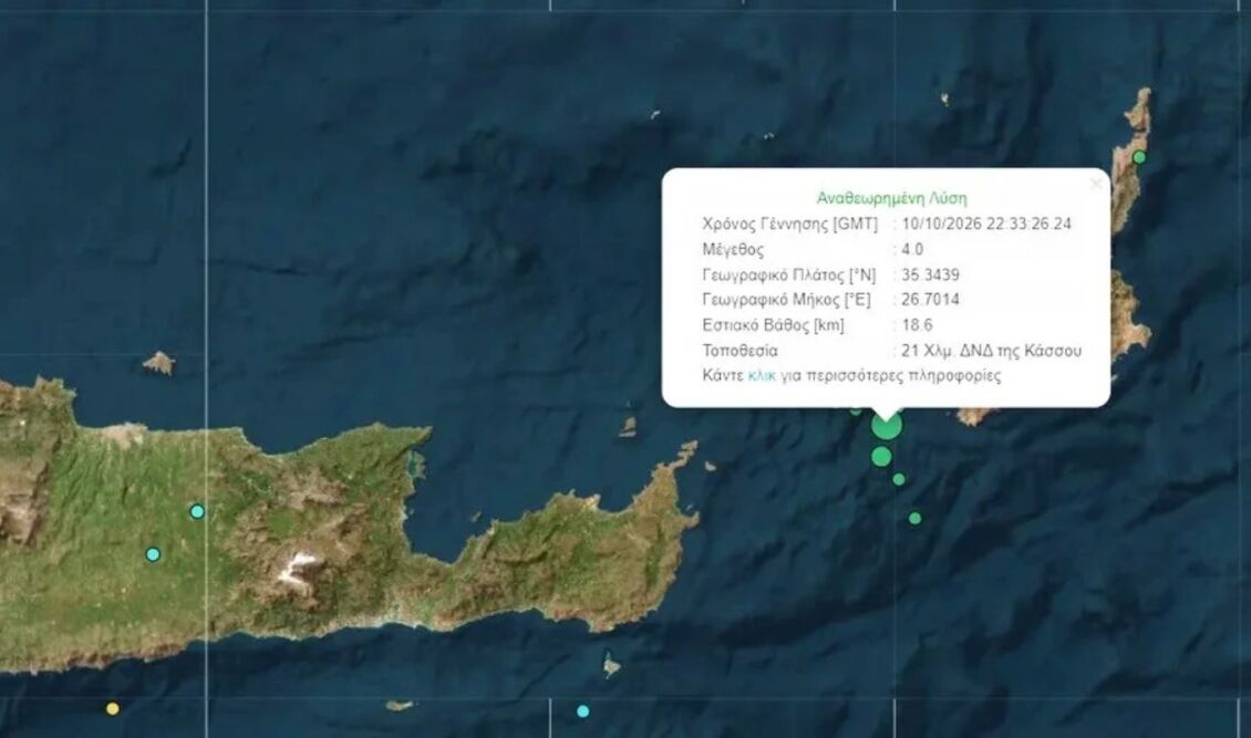 Σεισμός ανοιχτά της Κάσου: 4 βαθμών της κλίμακας Ρίχτερ  