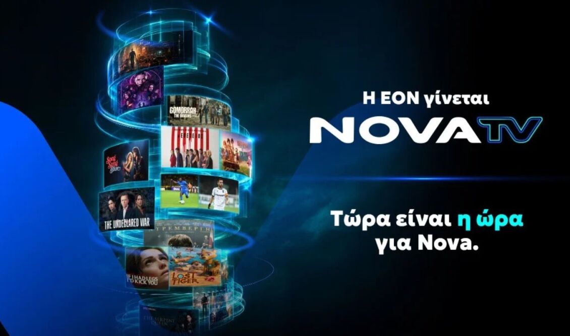 Η EON μετονομάζεται σε Nova TV