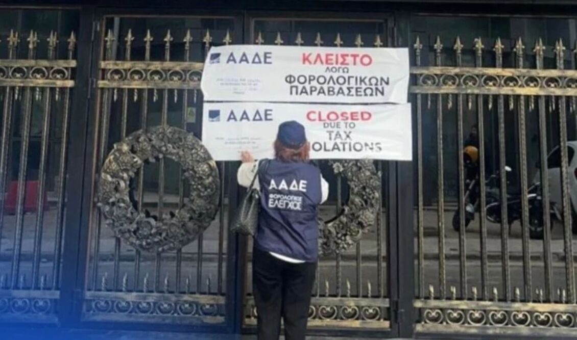 ΑΑΔΕ: "Λουκέτο" 48 ωρών σε γνωστό νυχτερινό κέντρο επειδή δεν έκοβε αποδείξεις
