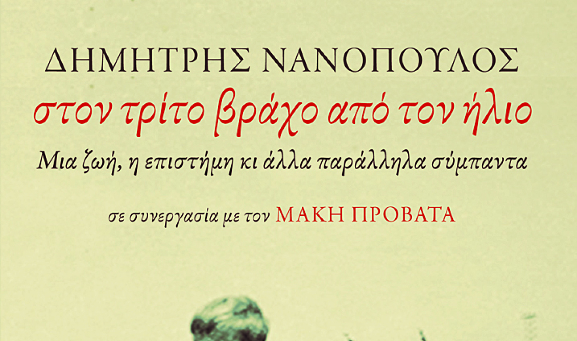 nanopoulos_cover_new