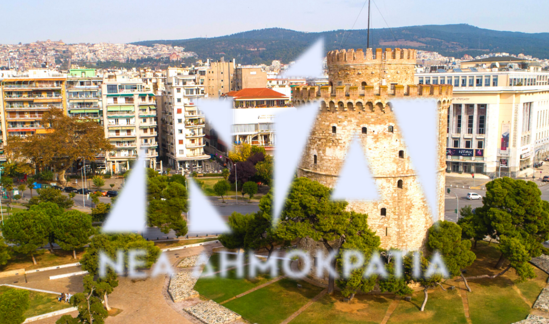nea_dimokratia-thessaloniki