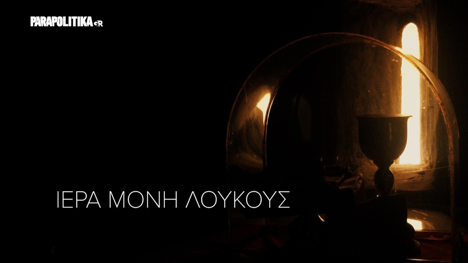 Μονή Λουκούς: Το μοναστήρι που έκαψε ο Ιμπραήμ και οι συγκλονιστικές μαρτυρίες για θαύματα