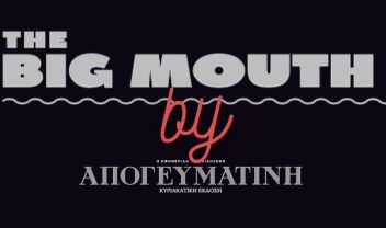 big_mouth_by_apogevmatini_SOSTO
