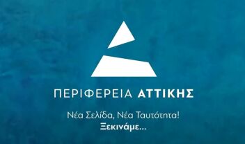 perifereia_attikis_logotipo