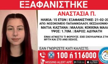 missing-alert-thessaloniki-22-2-2024-arxiki
