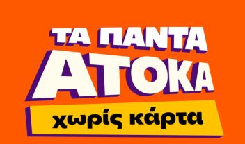 public_atoka_xoris_karta