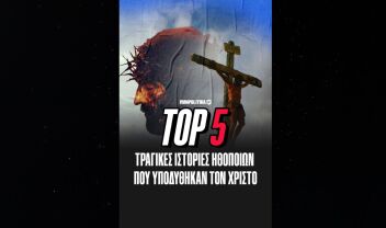 top_5_ithopioi_xristos