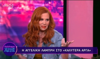 aggeliki-lampri-xorismos-kai-epiviosi