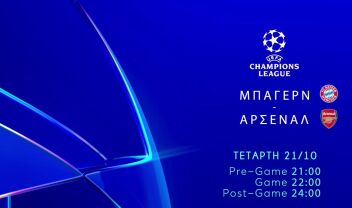 Στο MEGA το Champions League