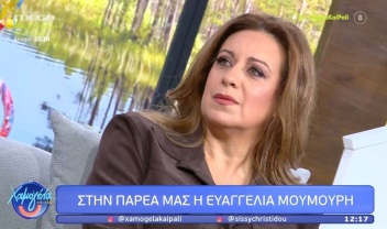 evaggelia-moumouri-gia-pliges-tis