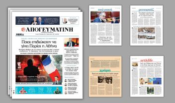 Διαβάστε στην Απογευματινή: Σχέδιο ανωμαλιας φοβάται η κυβέρνηση - Ποιοι επιδιώκουν να γίνει Παρίσι η Αθήνα