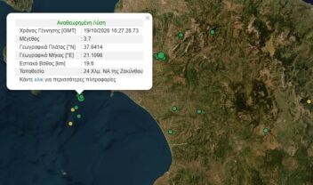 Σεισμός 3,7 Ρίχτερ στην Ζάκυνθο