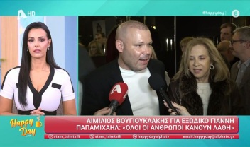 aimilios-vougiouklakis-gia-eksodiko-papamixail