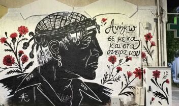 Γιώργος Μαζωνάκης: Έφτιαξαν τοιχογραφία στον Βόλο με τη μορφή του τραγουδιστή και στίχους από το "Ανήκω"