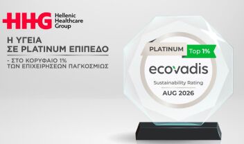Hellenic Healthcare Group: Η Υγεία σε Platinum επίπεδο - στο κορυφαίο 1% των επιχειρήσεων παγκοσμίως