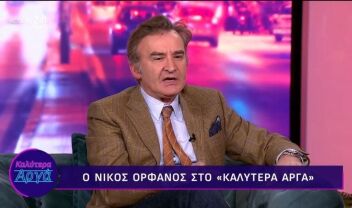 nikos-orfanos-ypokritiki