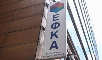 e-ΕΦΚΑ: Αιτήσεις συνταξιοδότησης μόνο ηλεκτρονικά από τον Νοέμβριο για τους ασφαλισμένους του πρώην Δημοσίου