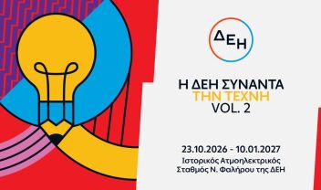 "Η ΔΕΗ Συναντά την Τέχνη Vol. 2": Άνοιξε στο κοινό η έκθεση με 55 έργα στον Ιστορικό ΑΗΣ Νέου Φαλήρου (Εικόνες)