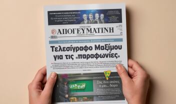 Διαβάστε στην Κυριακάτικη Απογευματινή: