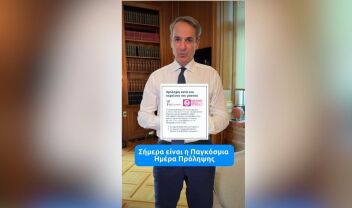 Μητσοτάκης για την παγκόσμια ημέρα πρόληψης κατά του καρκίνου του μαστού: "Αν λάβετε μήνυμα από το Προλαμβάνω παρακαλώ μην το αγνοήσετε" (Βίντεο)