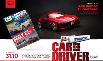 Car and Driver: Το μεγαλύτερο περιοδικό αυτοκινήτου στον κόσμο