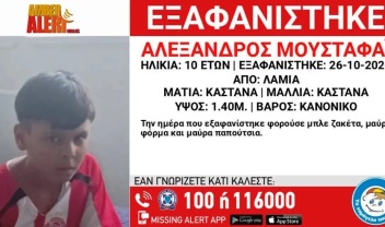 Εξαφάνιση 10χρονου στη Λαμία 