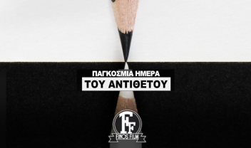 1-h_hmera-toy-antithetoy-finos-film-video